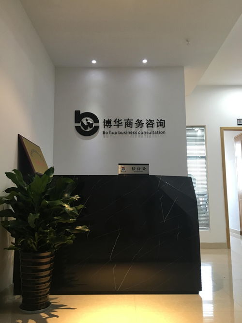 金華博華商務(wù)信息咨詢